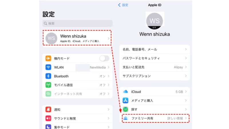 ファミリー共有を確認
