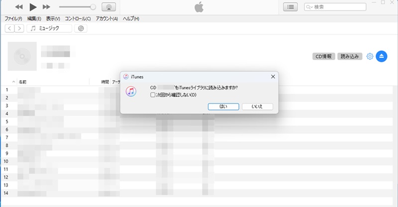 iTunesでCDをMP3に変換