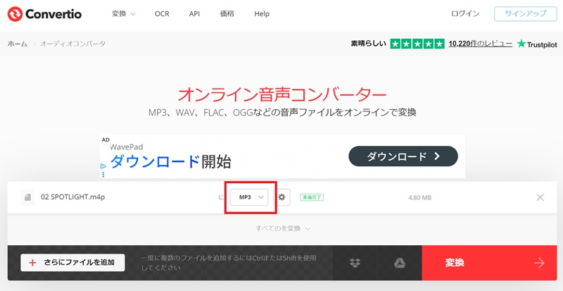 Convertio M4PをMP3に変換