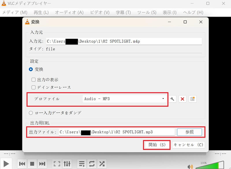 VLC M4PをMP3に変換
