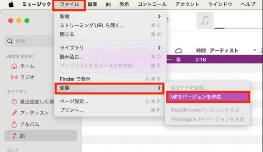 アップルミュージックでMP3変換