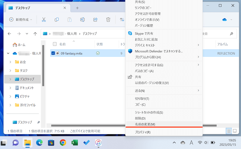 ファイル拡張子をm4rへ変換 Windows