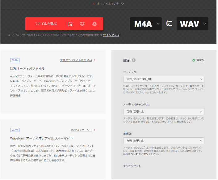 ConvertioでW4AをWAVに変換