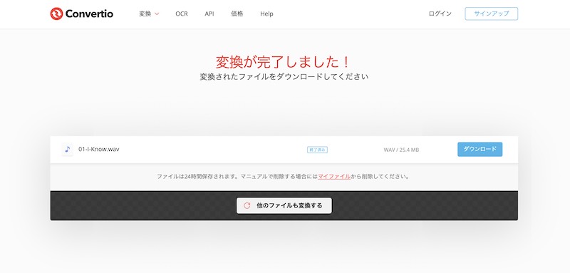 Convertio　M4AからWAVへ変換
