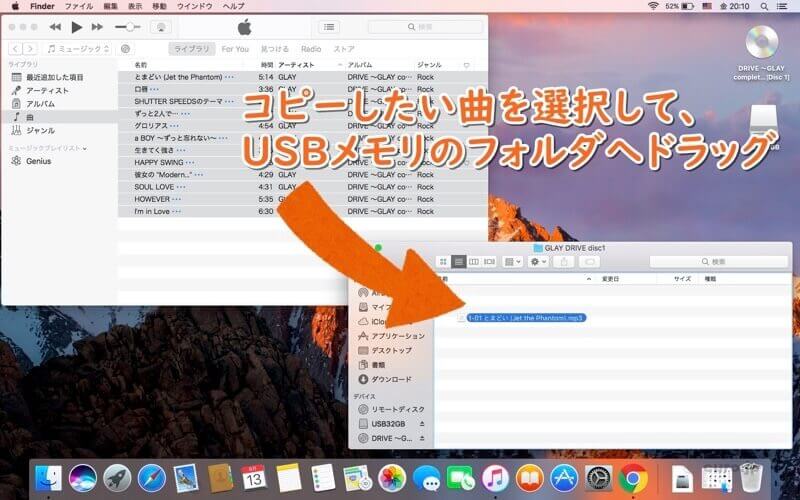 MacでのUSBメモリへのコピー操作