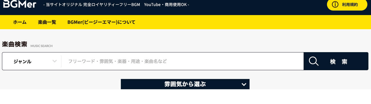 BGMERホームページ