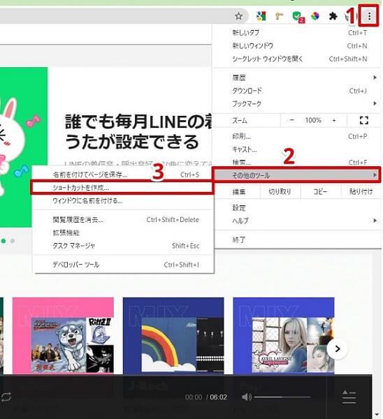 LINE MUSIC ショートカットを作成