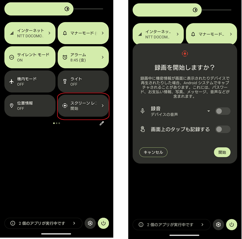 Android スクリーンレコード