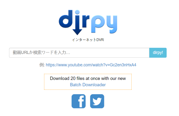 Dirpyでダウンロードしたい音楽URL入力