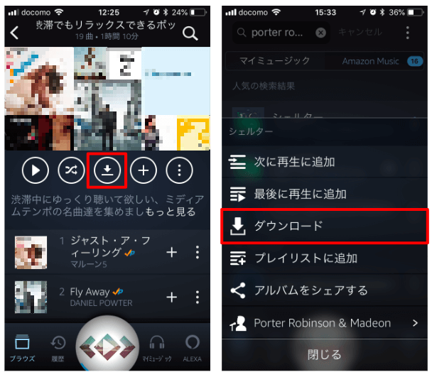 Amazon Musicアプリ 曲をダウンロード