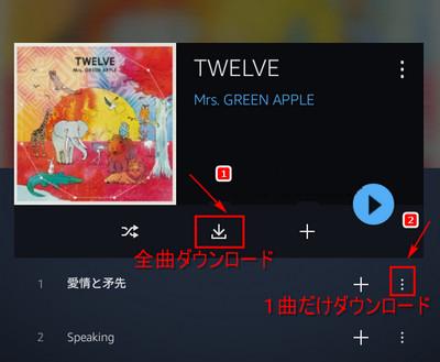 FireタブレットでAmazon Music Primeをダウンロード