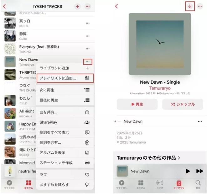 無料期間 Apple Music曲をダウンロード