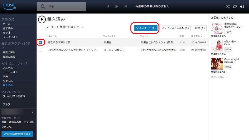 購入済みのAmazon Musicをダウンロード