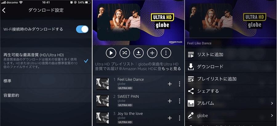 Amazon Music公式アプリで曲をダウンロード