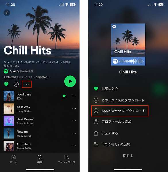 iPhoneでSpotifyの曲をApple Watchにダウンロード