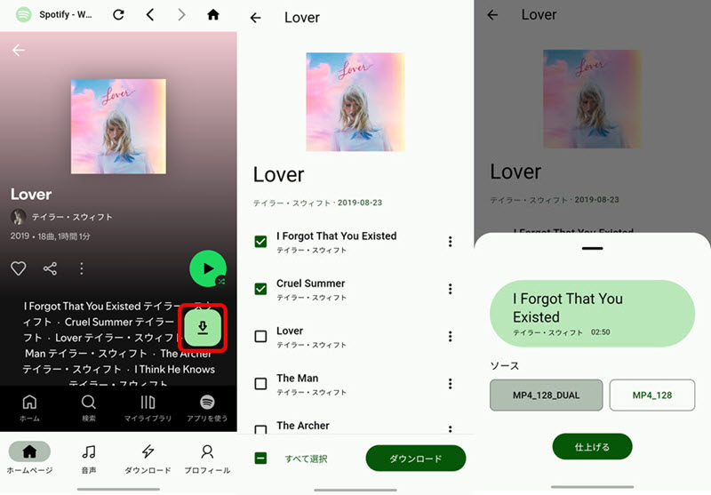 Spotifyプレイリストをダウンロード