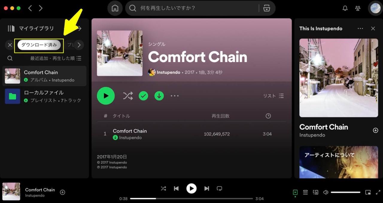 「ダウンロード済み」ボタン