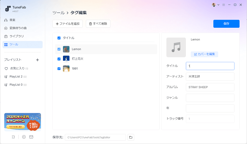 TuneFabのタグ編集機能