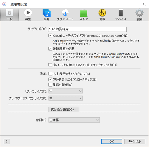 iCloudミュージックライブラリを有効にする