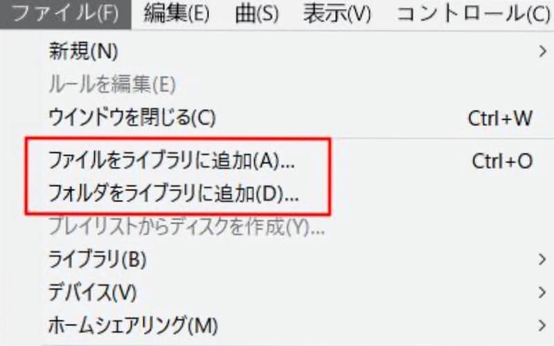 iTunesのファイルメニュー画面