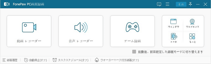 FonePaw 音声レコーダー