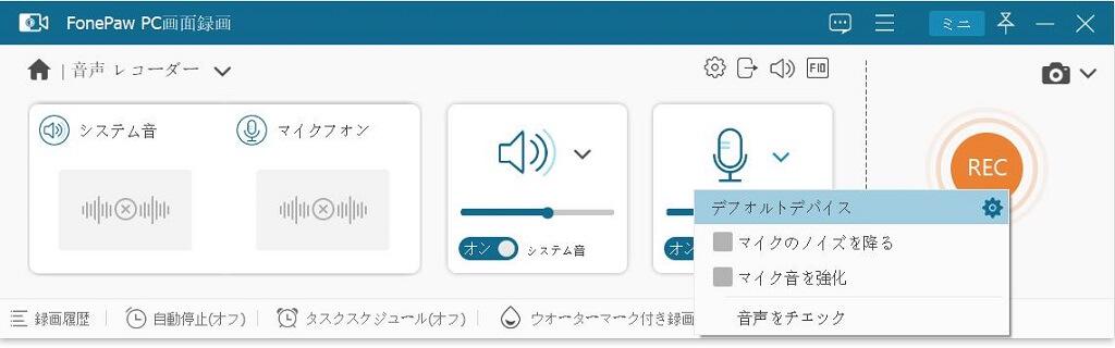 FonePaw PC画面録画