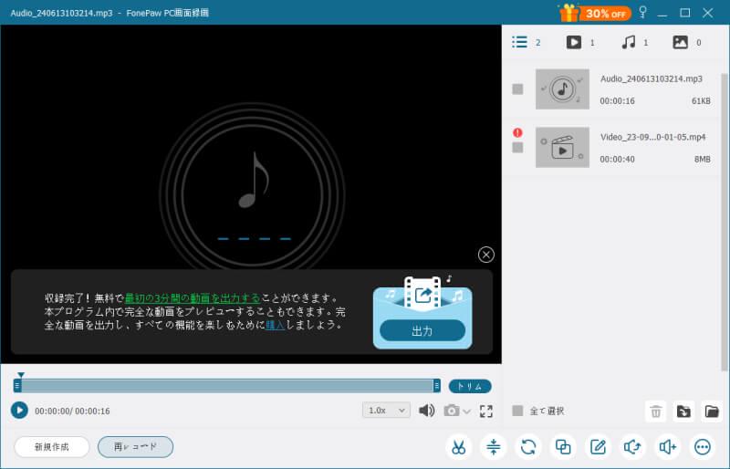 音声 録音 音質 確認