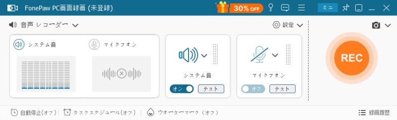 音声 録音 設定