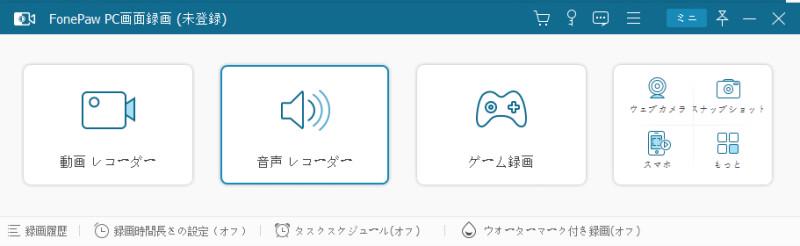 音声レコーダー