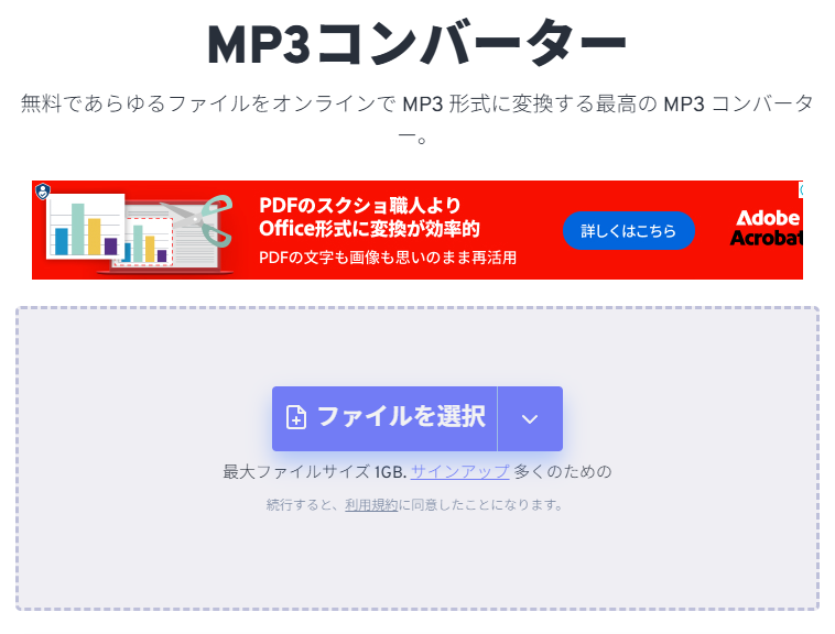 MP3オンライン変換サイト Freeconvert
