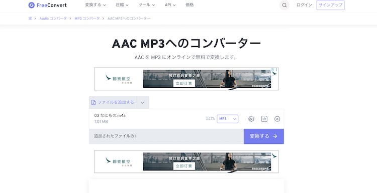 FreeConvert　AACからMP3へ変換