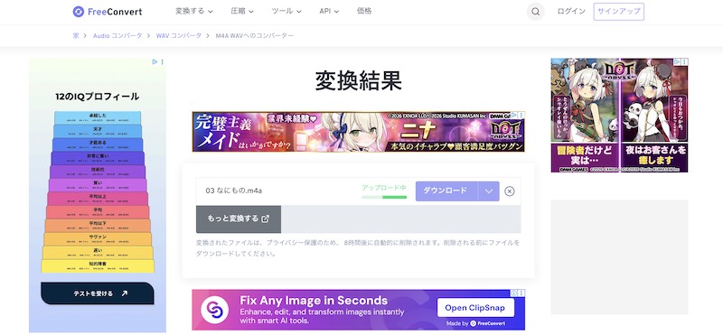 FreeConvert　M4AからWAVへ変換