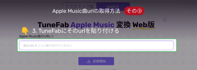 Apple Music曲URLの取得方法③