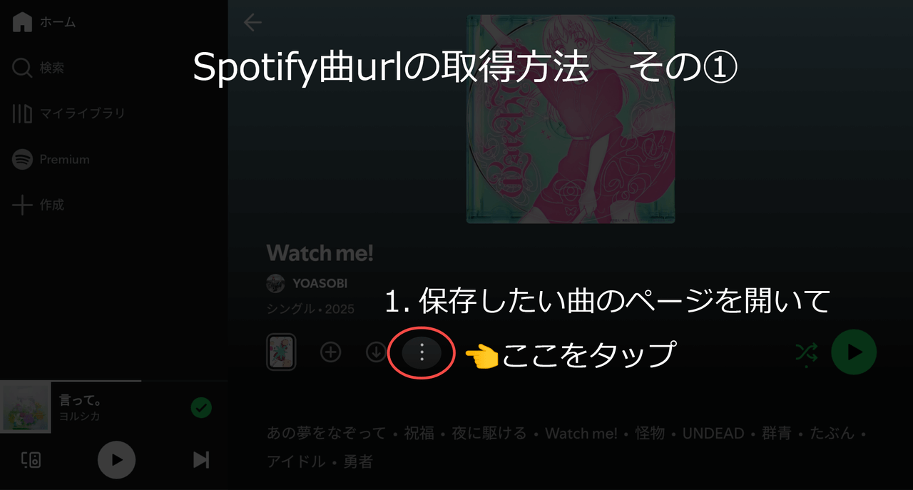 Spotify曲URLの取得方法①
