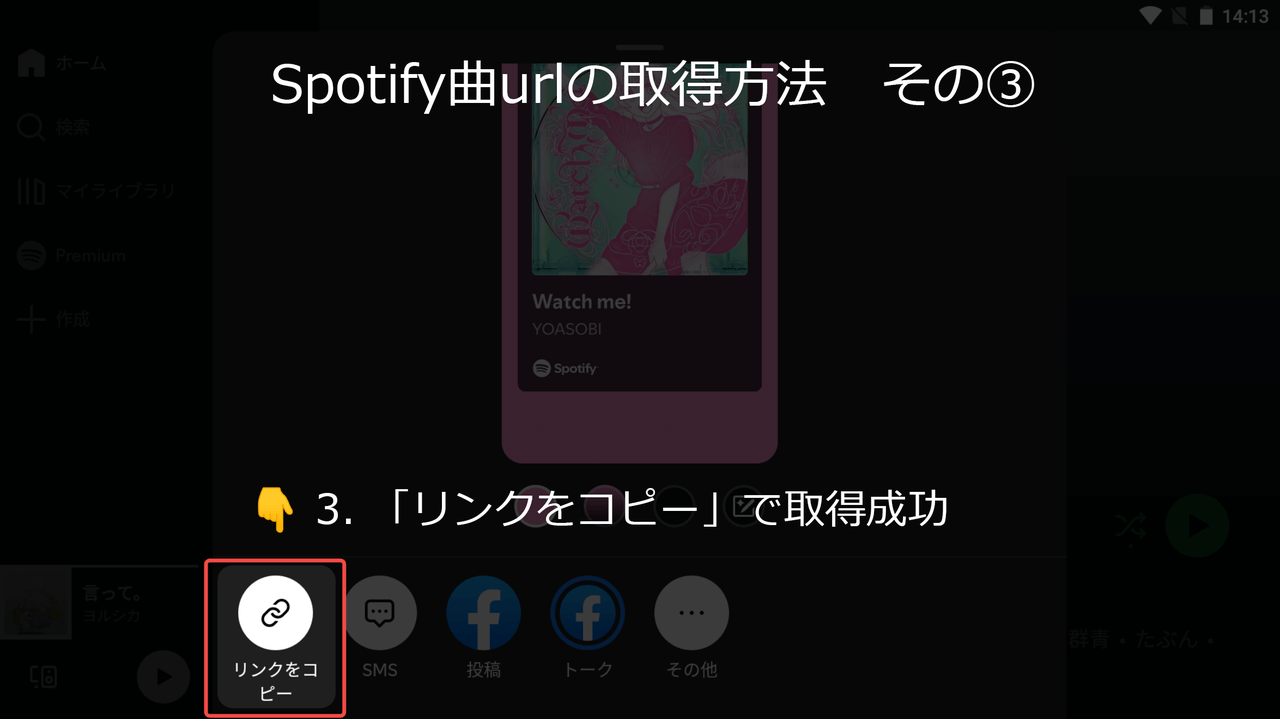 Spotify曲URLの取得方法③
