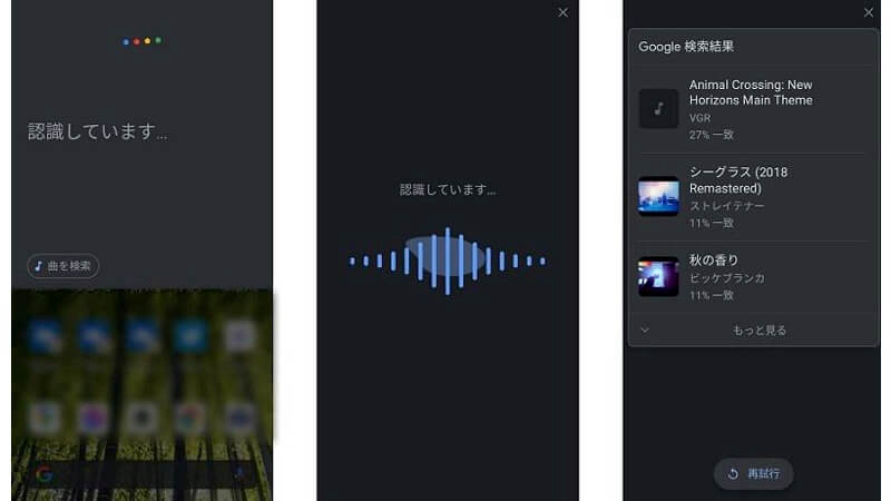 Googleアプリ鼻歌検索画面