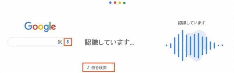 Googleアプリ 鼻歌検索