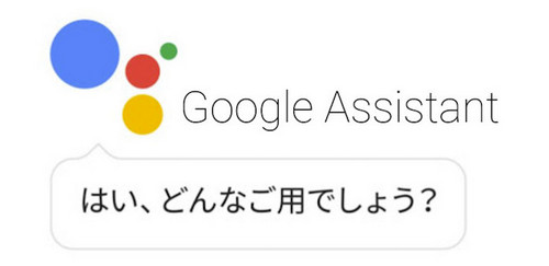 Googleアシスタントで鼻歌検索