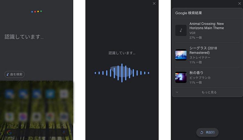 Googleアシスタント この曲は何