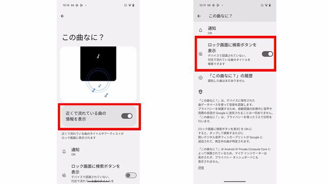 Google Pixel この曲なに