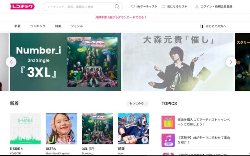 レコチョクのホームページ