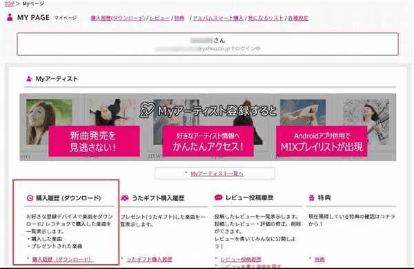 パソコンでのレコチョク曲のダウンロード方法