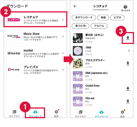 スマホでのレコチョク曲のダウンロード方法