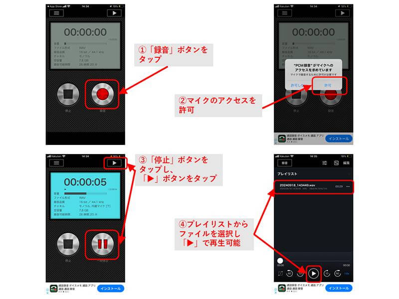 PCM録音の使い方