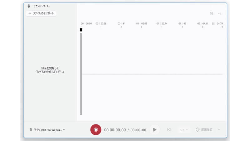 Windowsのサウンドレコーダーの使い方