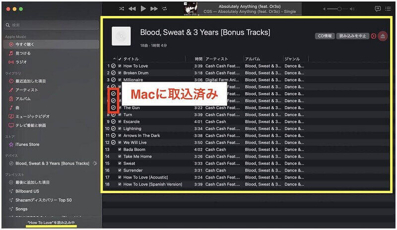 MacのミュージックソフトによってCDを取り込む