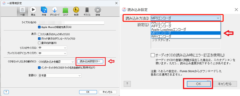 iTunesでの読み込み設定