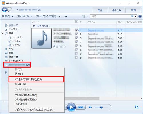 CDをライブラリに取り込む