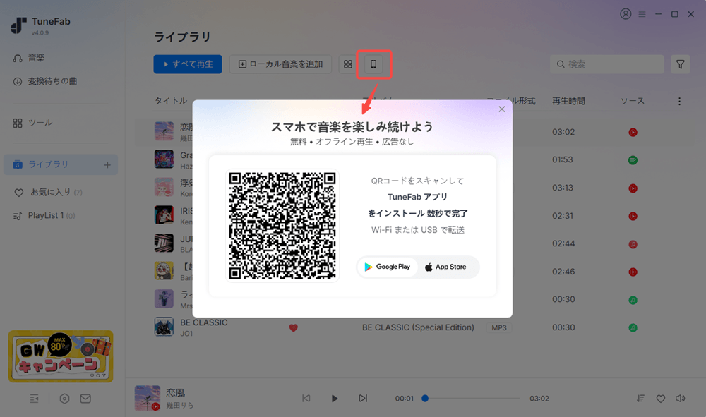 TuneFab Player アプリをインストール