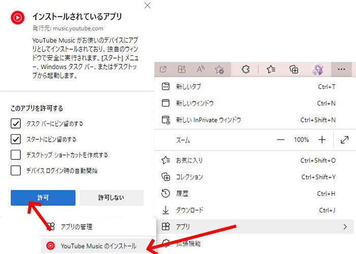 YouTube Music Edgeアプリをインストール